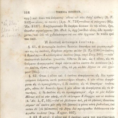 22,5 x 14,5 εκ. 2 σ. χ.α. + π’ σ. + 942 σ. + 4 σ. χ.α., όπου στη ράχη το όνομα προηγού�